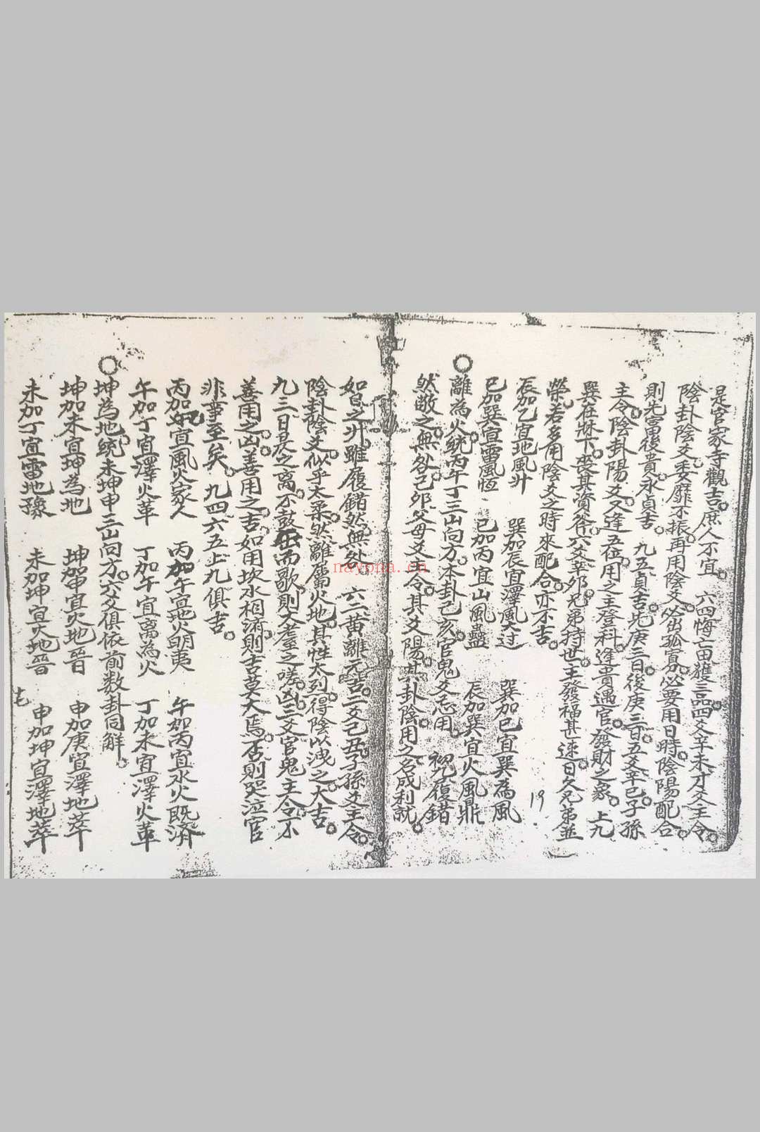 卦爻日课