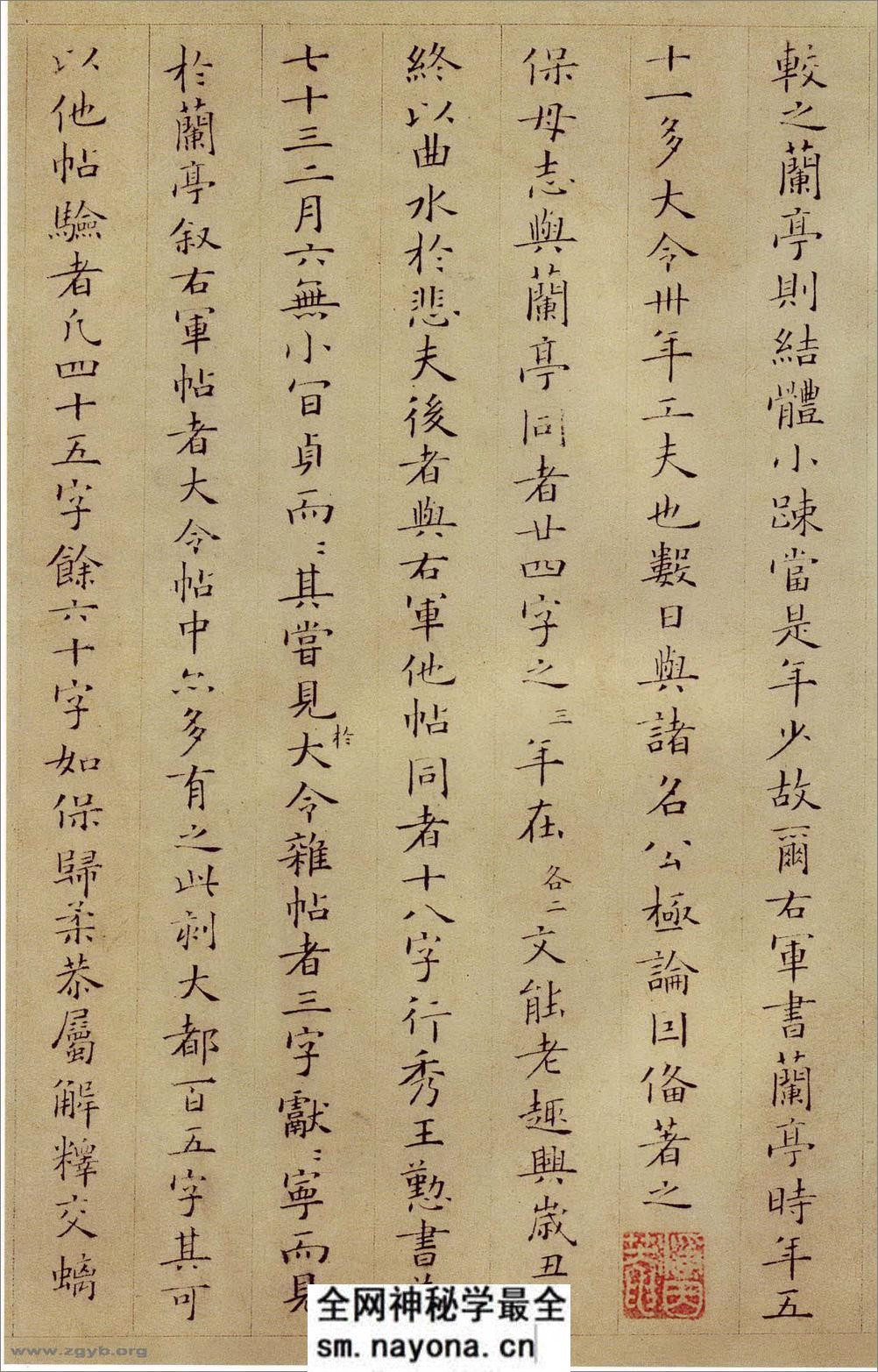 (宋)姜夔小楷跋王献之保母帖 - 第6页预览图