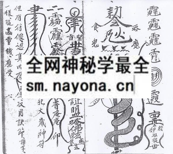 南泉普庵符本  (电子版）
