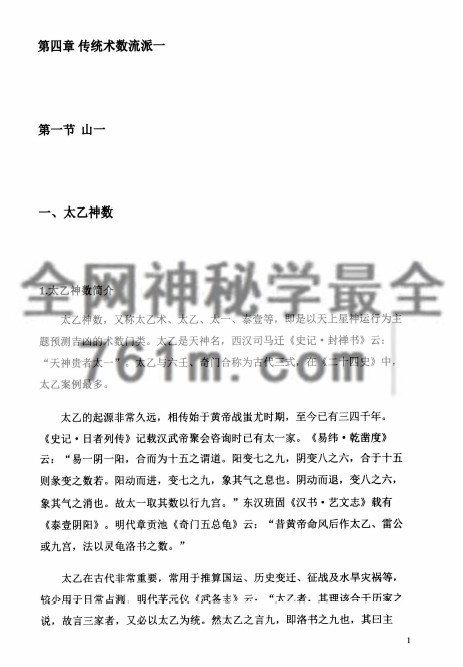 中国古代术数基础理论  第三卷