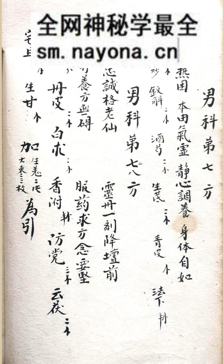 古籍《太上老君仙方 男科》