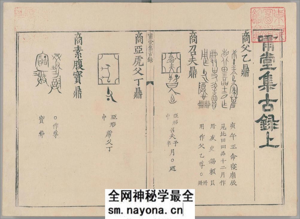 啸堂集古录.2卷.宋.王俅着.明代影宋刊本 - 第6页预览图