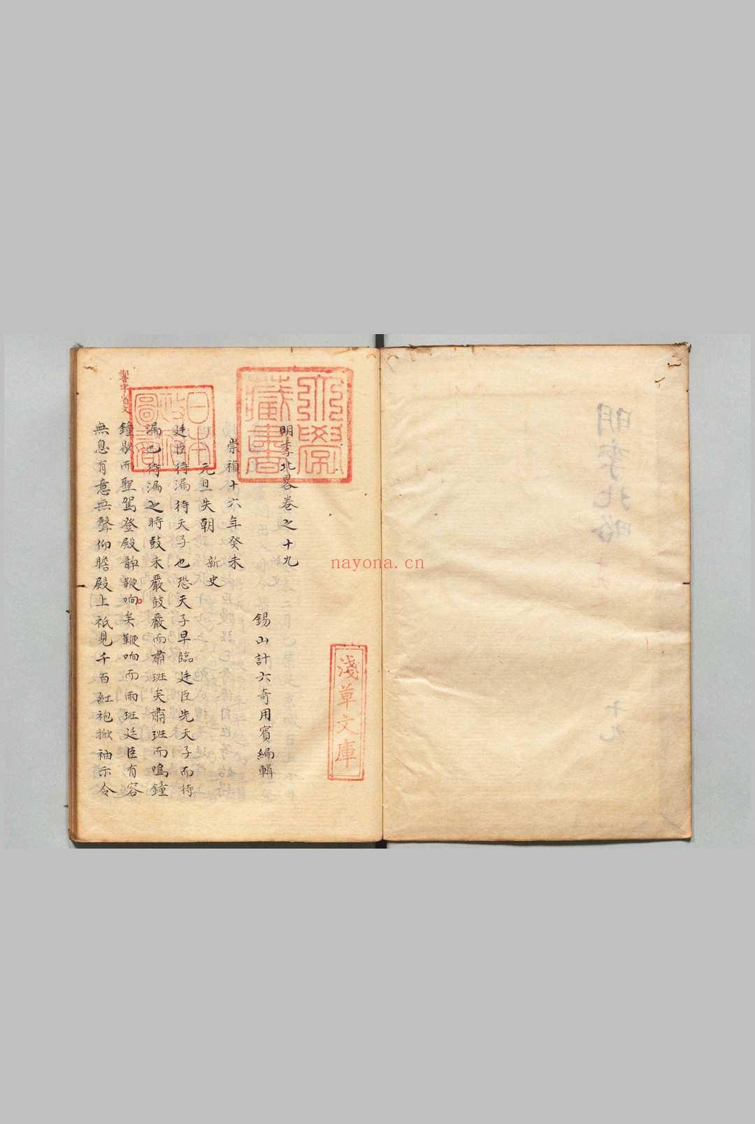 明季南北略 存明季南略12卷(卷1・2・3上・4-12)明季北略3卷(卷19・20・21上) 计六奇(清)写本 ,江户
