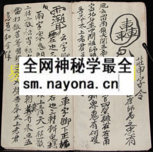 符法字令 （原书）