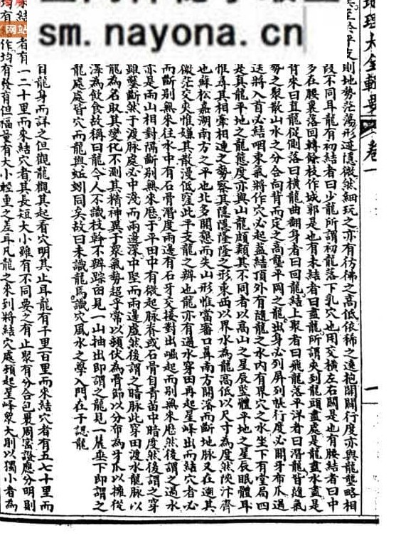 《 地理大全辑要》