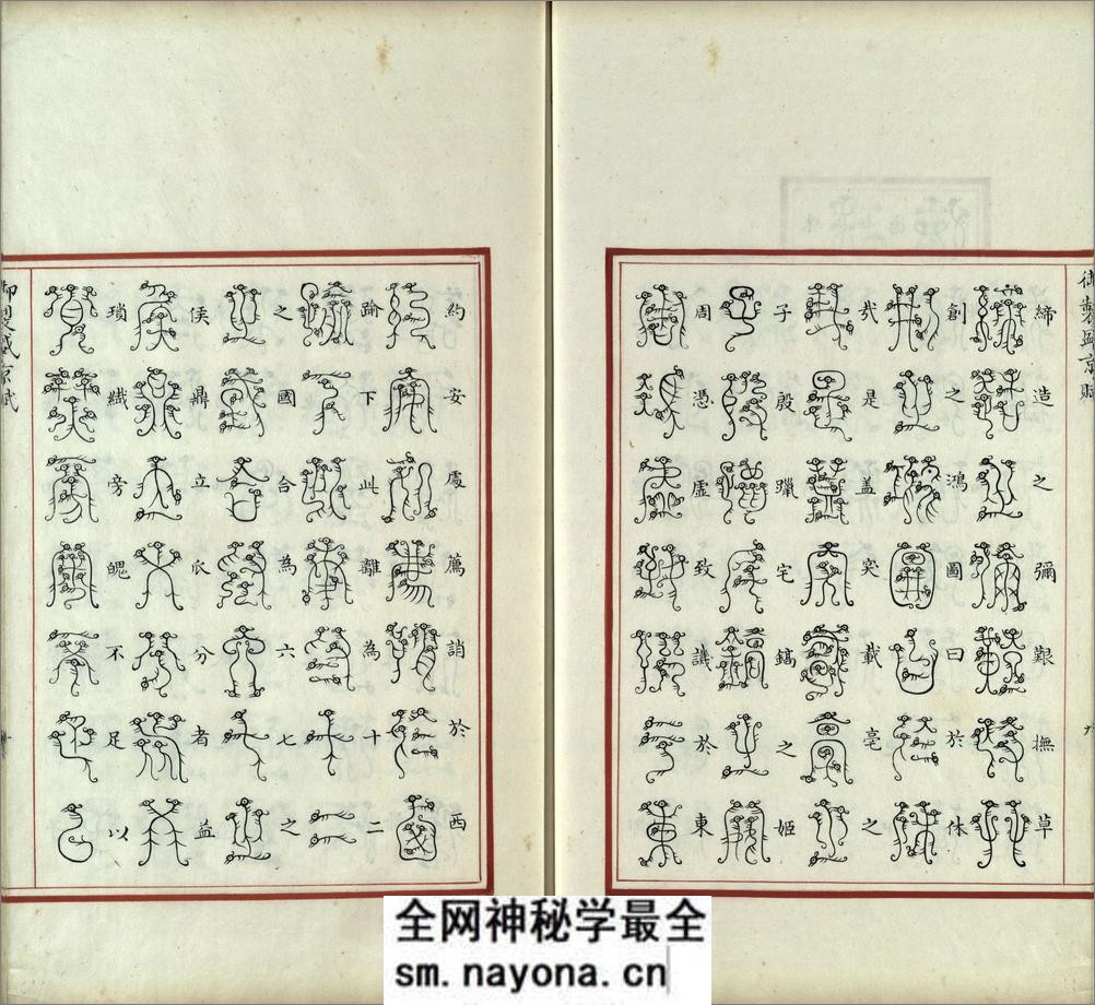 汉满合璧御制盛京赋.03.龙书.鸟书.奇字.穗书.清乾隆十三年内府精写本 - 第11页预览图