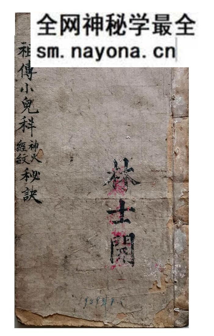古籍《祖传小儿神火经纹秘诀》