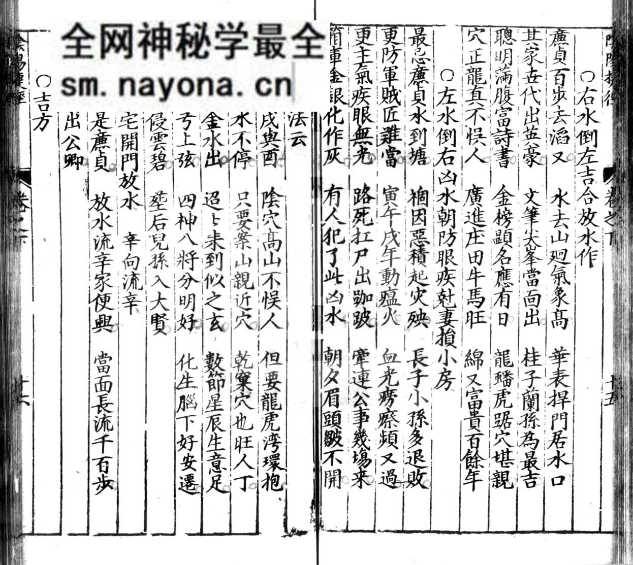 《新刻杨筠松秘传开门放水阴阳捷径》