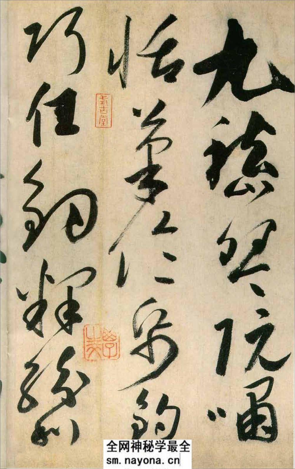 (唐)高闲草书千字文(缺字) - 第12页预览图