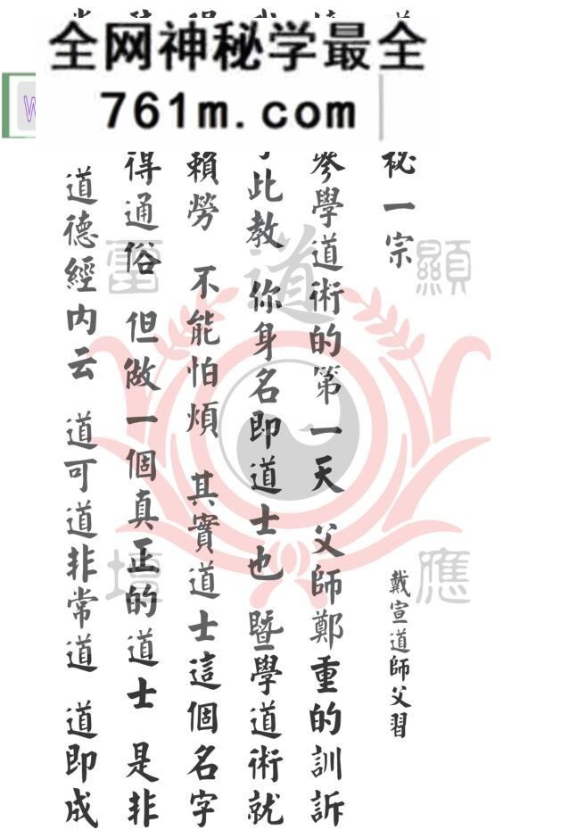 《戴家道术符秘一宗》