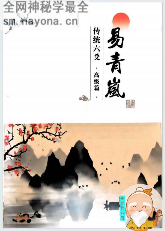 易青岚传统六爻高级篇