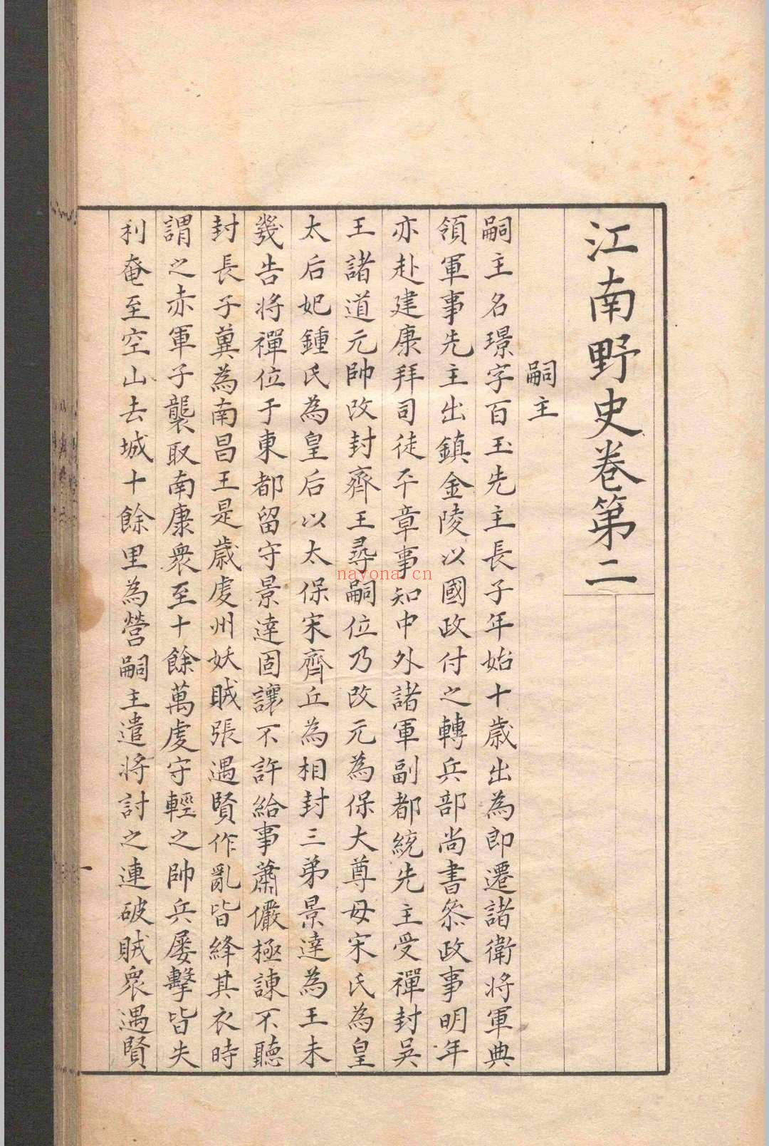 江南野史.十卷.龙衮.明末