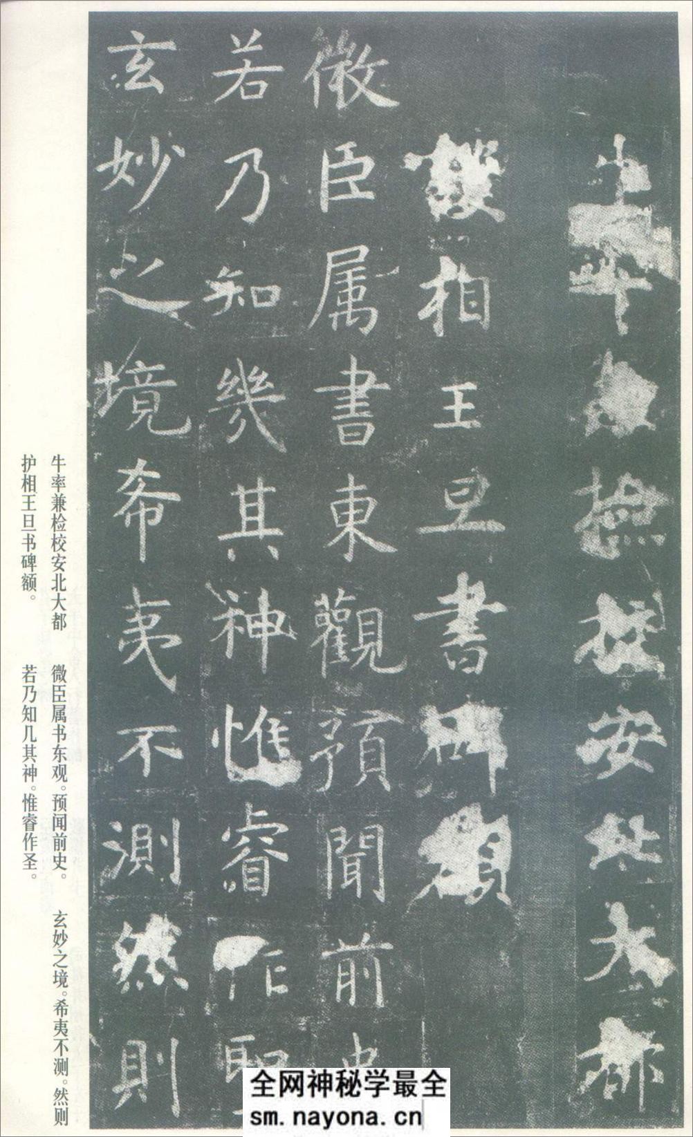 (唐)虞世南楷书孔子庙堂之碑 - 第2页预览图