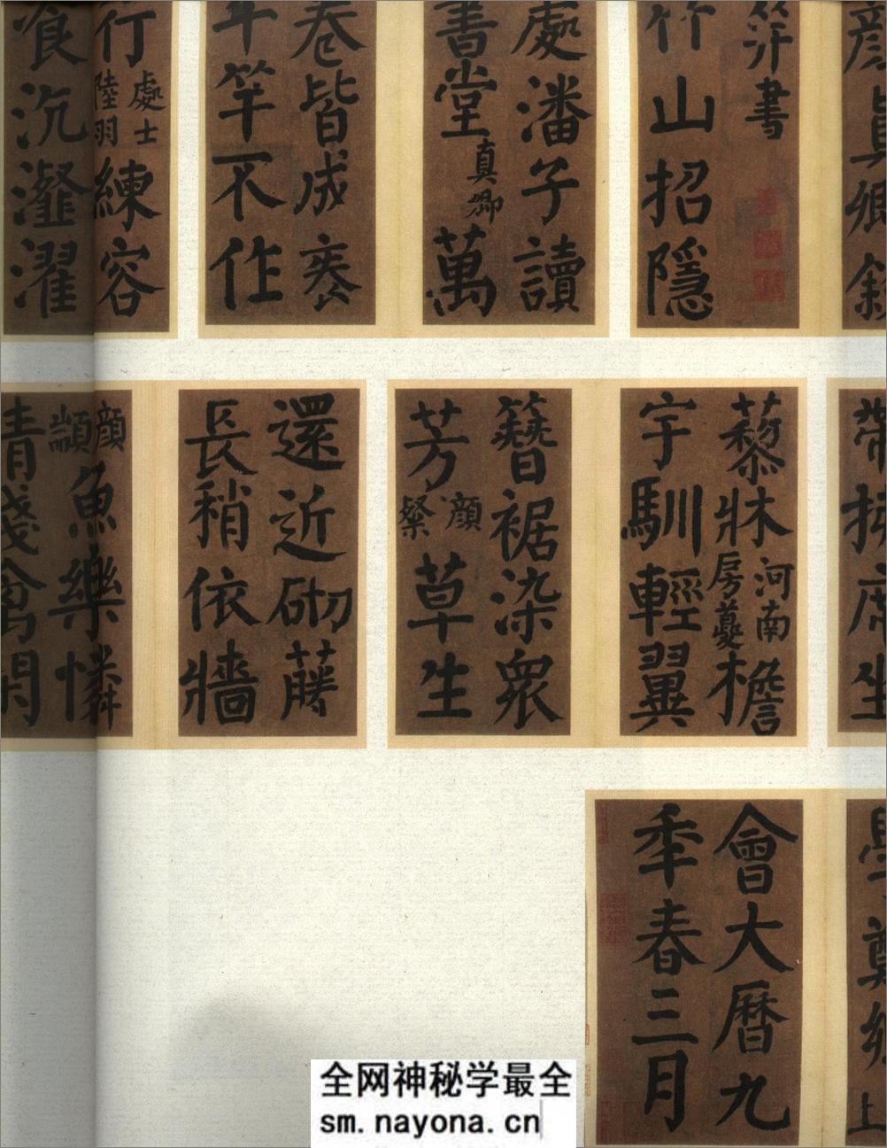 唐颜真卿竹山堂连句 - 第8页预览图