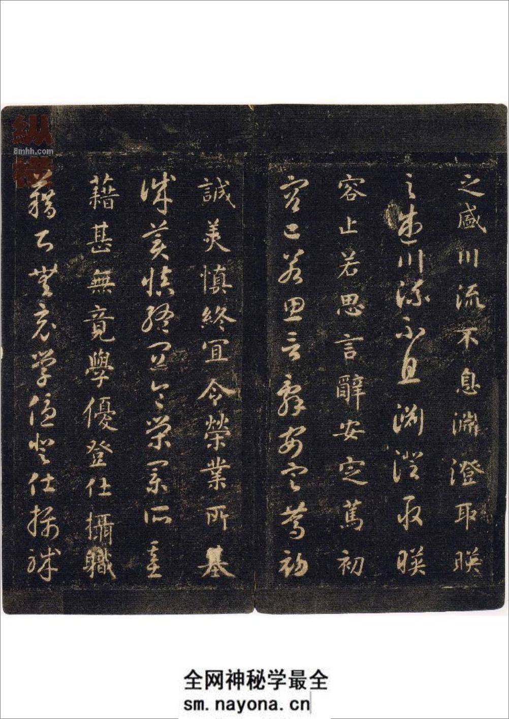 (隋)智永宋拓真草千字文 - 第11页预览图