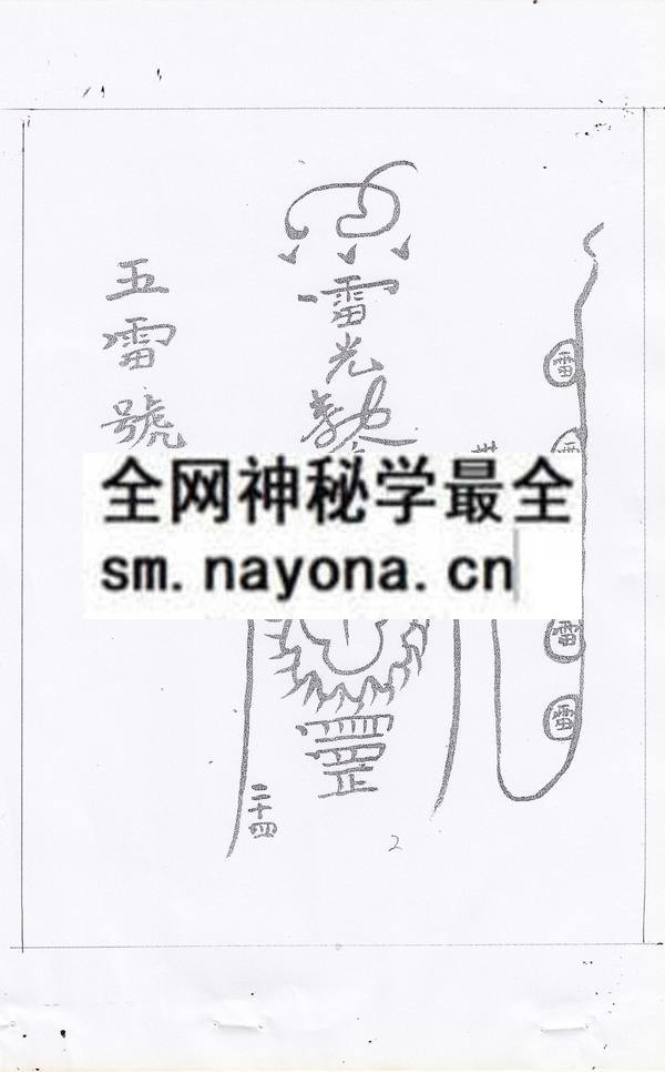 1753283389463446.jpg 茅山文道武法(电子版)
