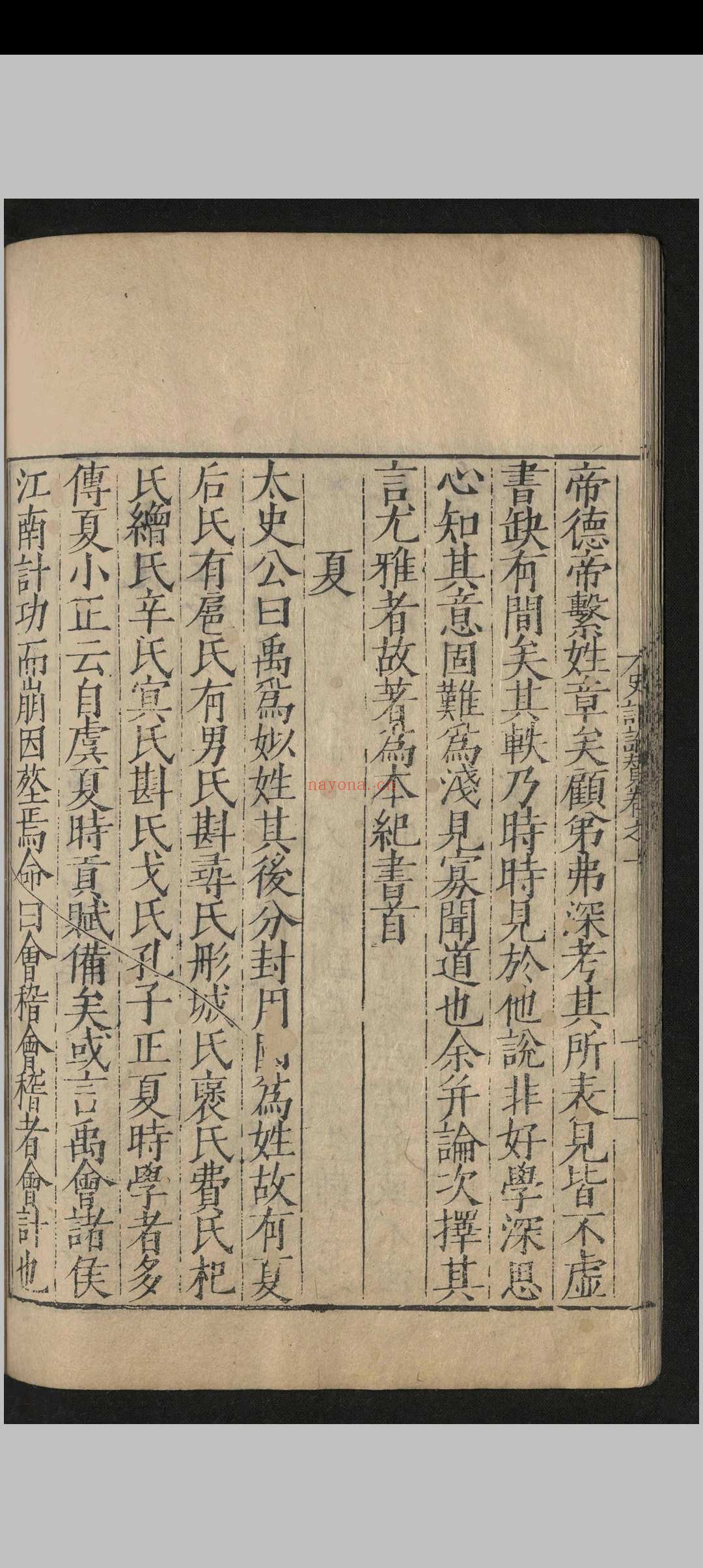 全史论赞.八十二卷.项笃寿.明嘉靖四十五年