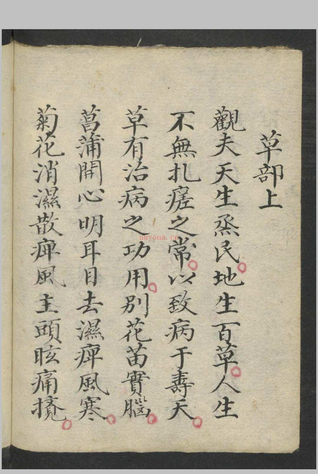 药性赋指掌
