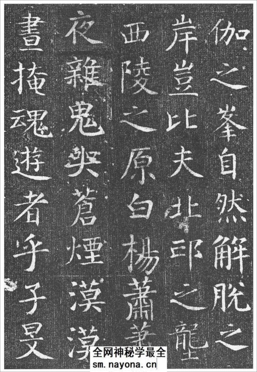 (唐)颜真卿楷书王琳墓志铭 - 第18页预览图