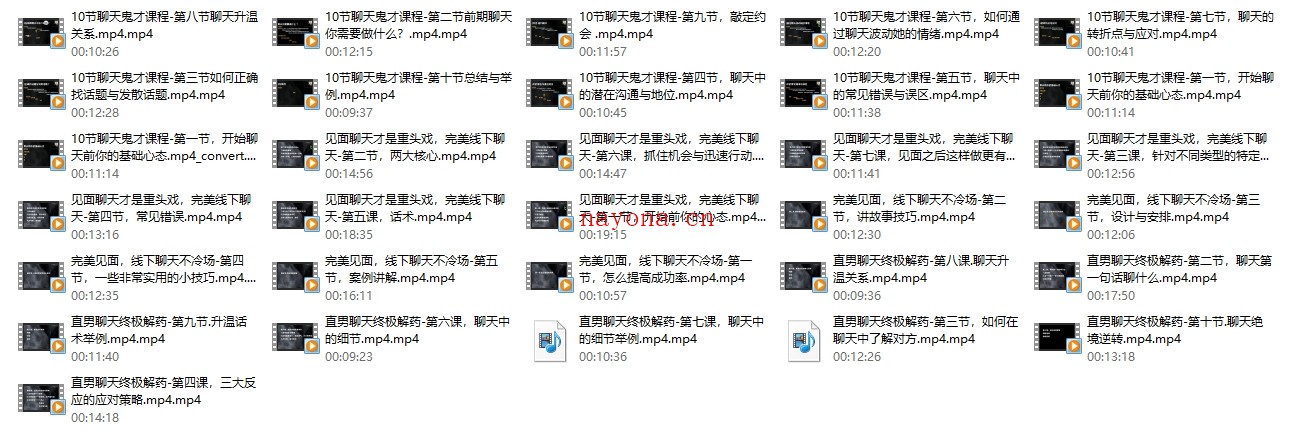 脱单师木木《聊天鬼才+约会鬼才》恋爱智慧课