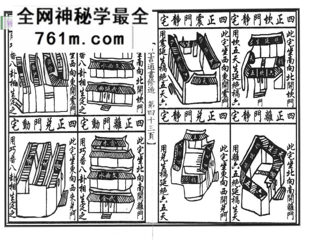 《象吉通书》 修造