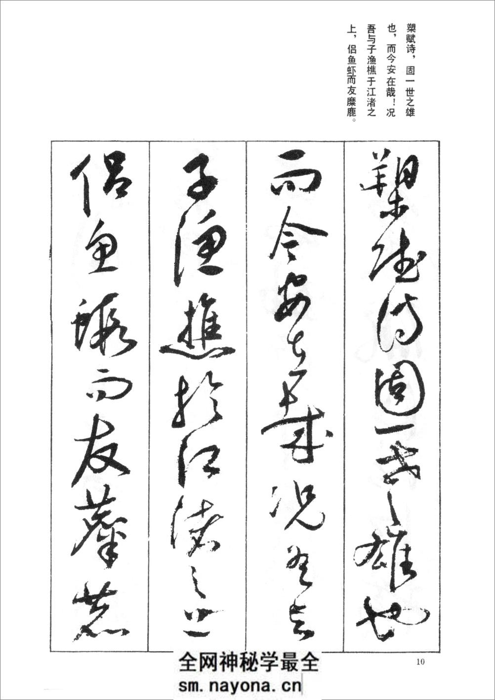 祝允明草书前后赤壁赋(之一) - 第11页预览图