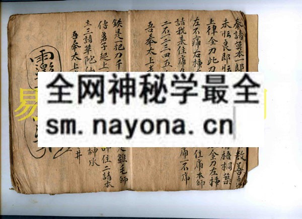 符咒伤科手抄   (电子版）