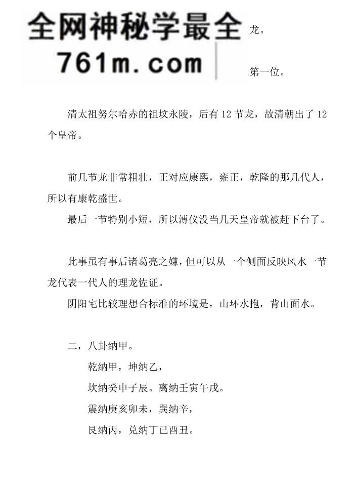 韦松尤 张子诚《星斗派风水 韦氏天星风水》内部培训教材48页