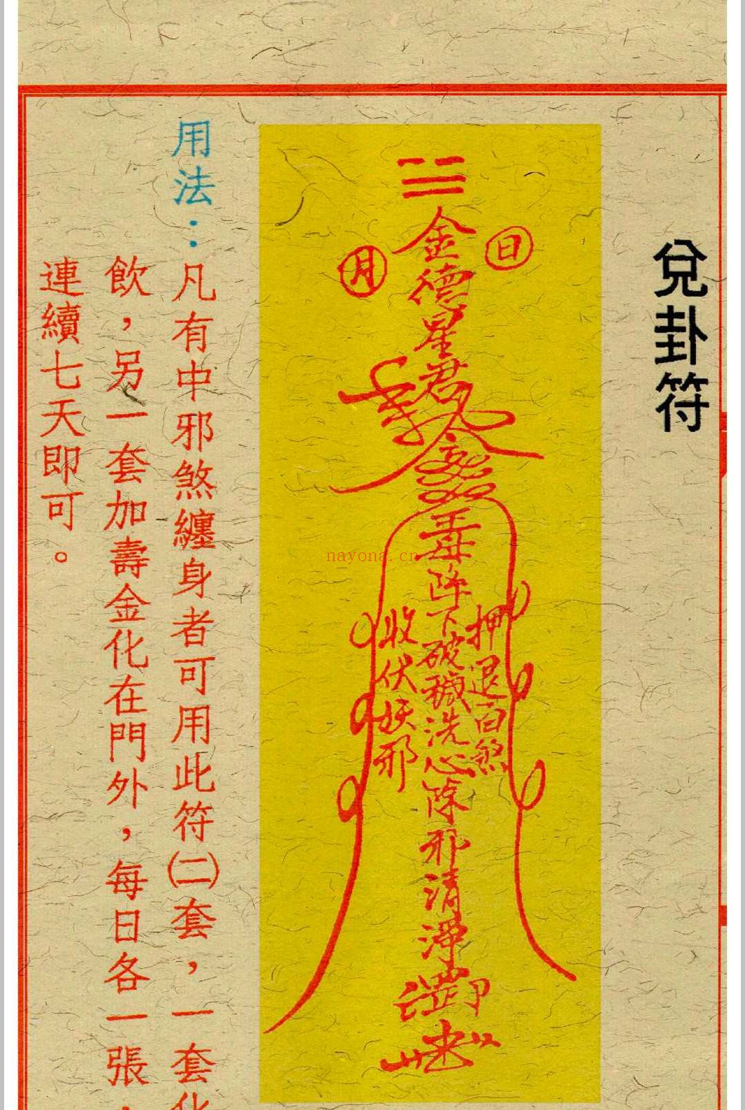 闾山杂法