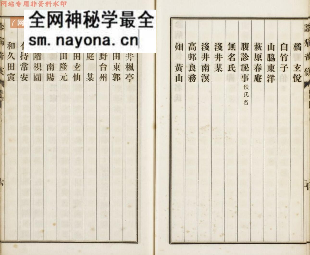 《诊病奇侅》