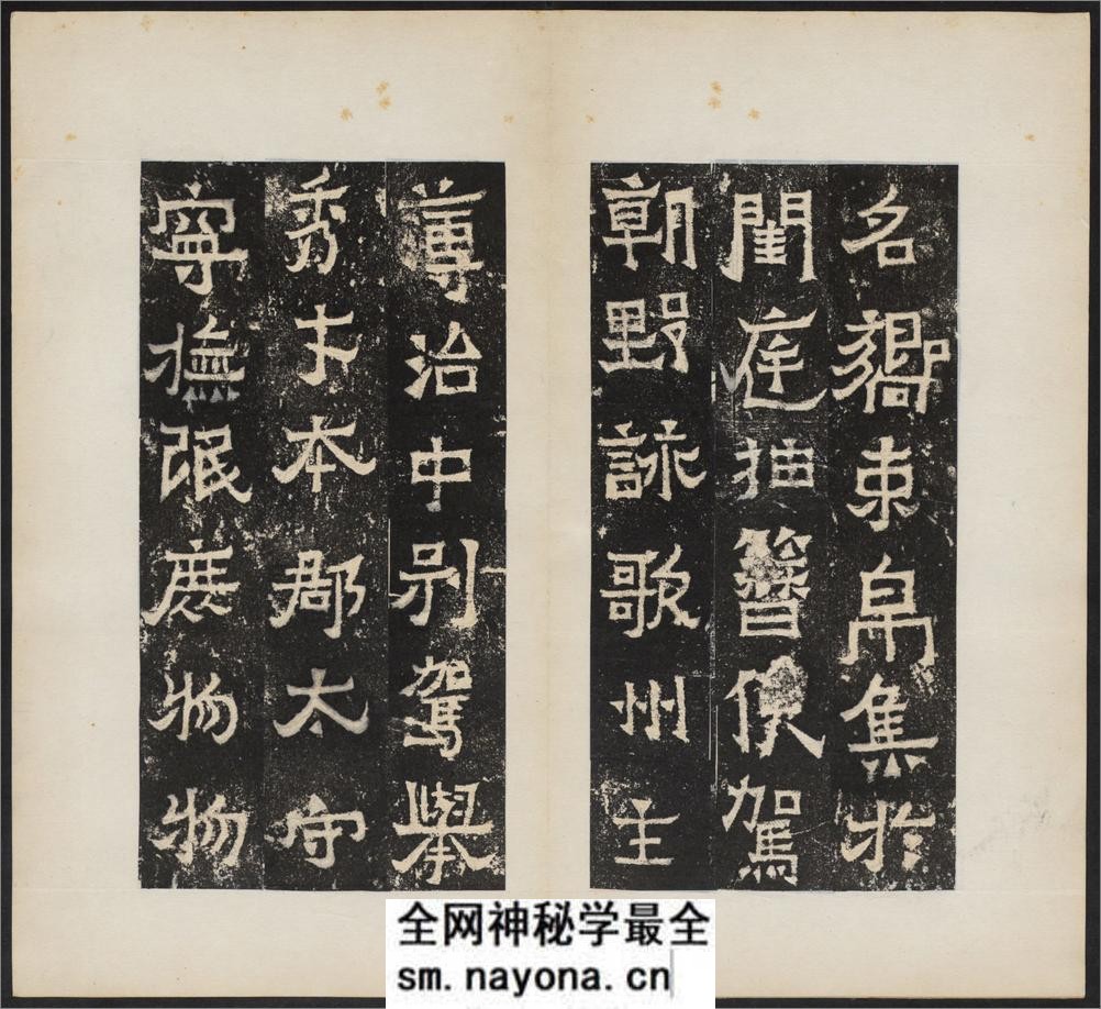 爨宝子碑.清末拓本 - 第7页预览图