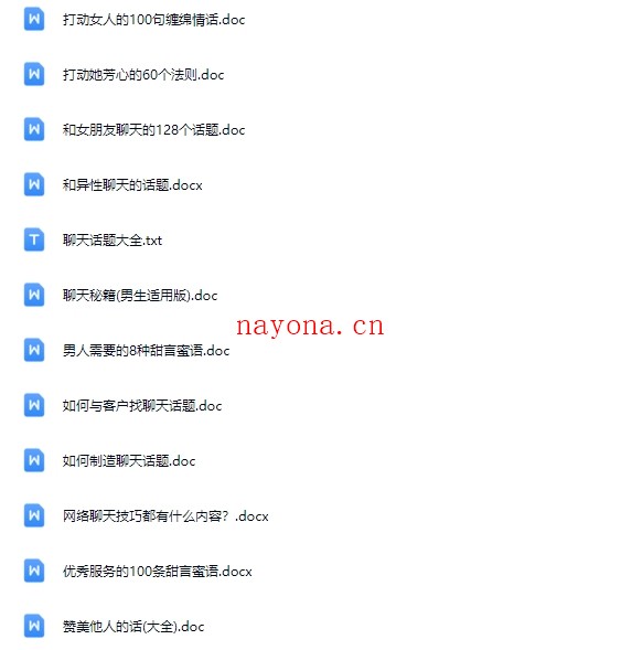 100套日常高情商聊天话术【Df-0062】
