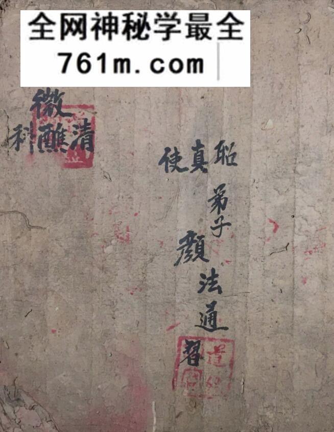 清微派道坛科仪法本《清微清蘸科》
