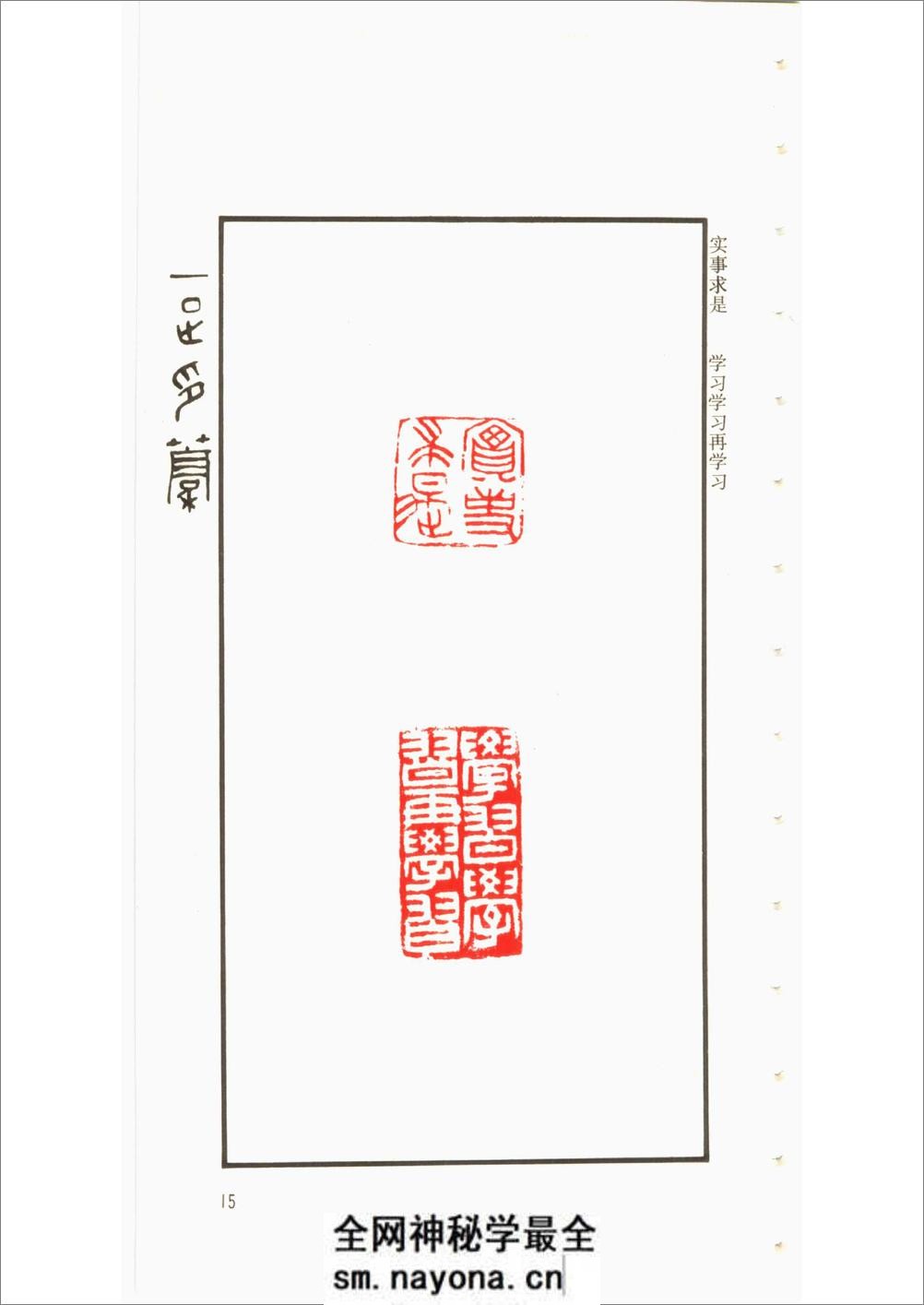 邓散木[一足印稿] - 第16页预览图