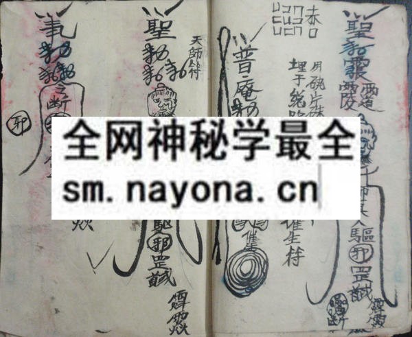 闾山普庵符秘  （原书）