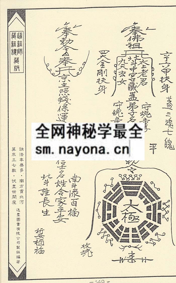 净明宗闾山派符咒2(精装版）