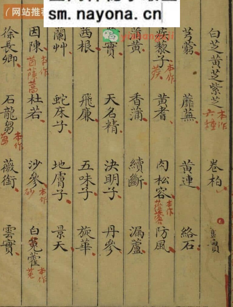 神农本草经 2册