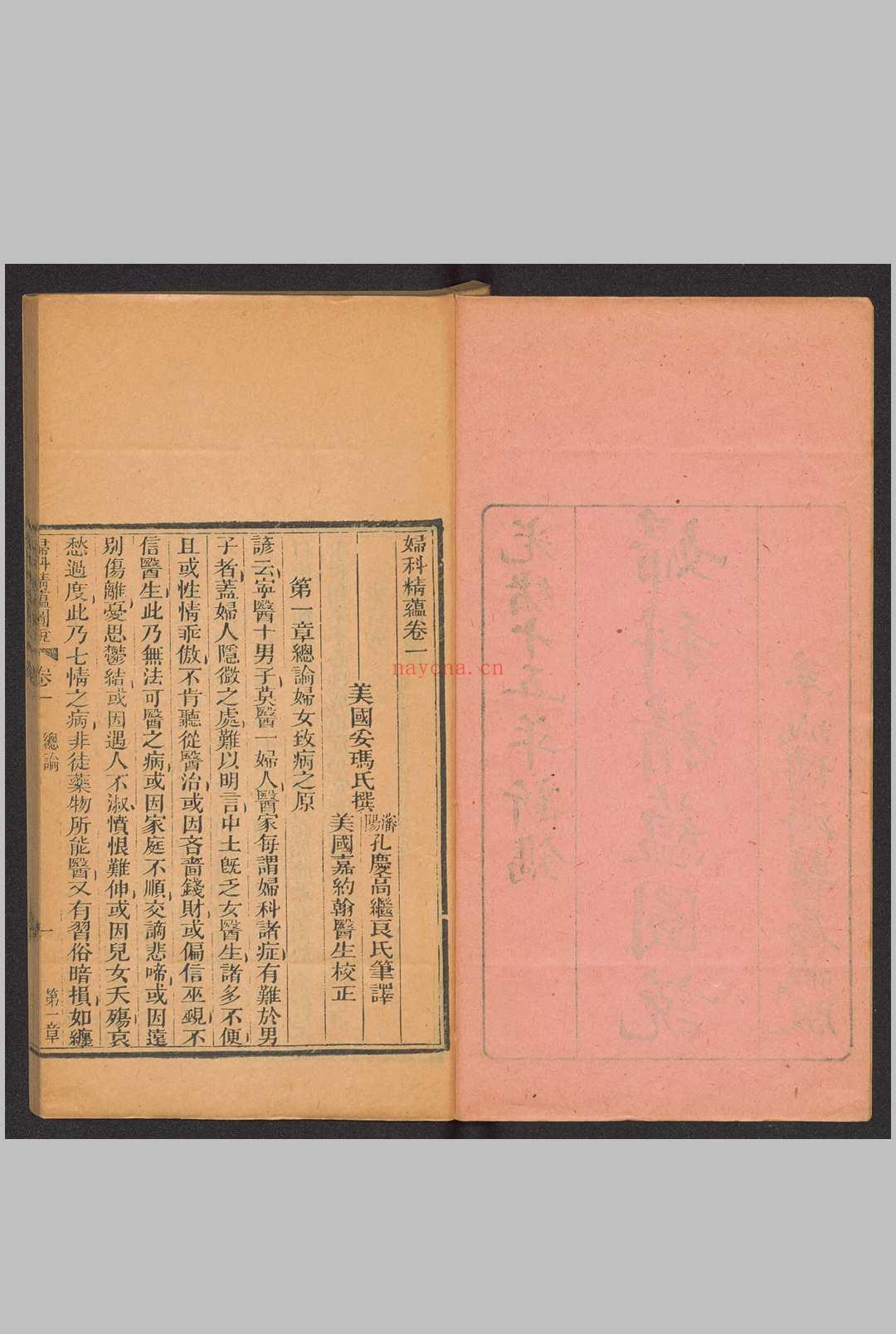 妇科精蕴图说 5卷 光绪15年(1889)羊城博济医局藏版