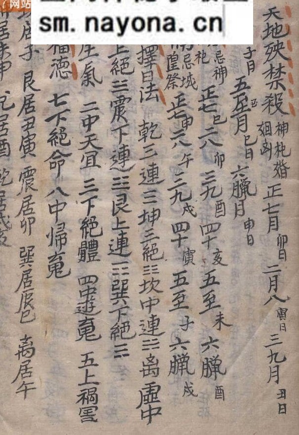 《天机大要》