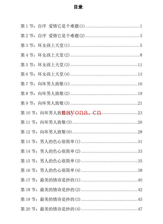 女性智慧之《婚姻阳谋术》PDF