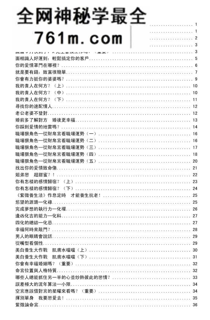 许耀焜《紫微斗数》 629页