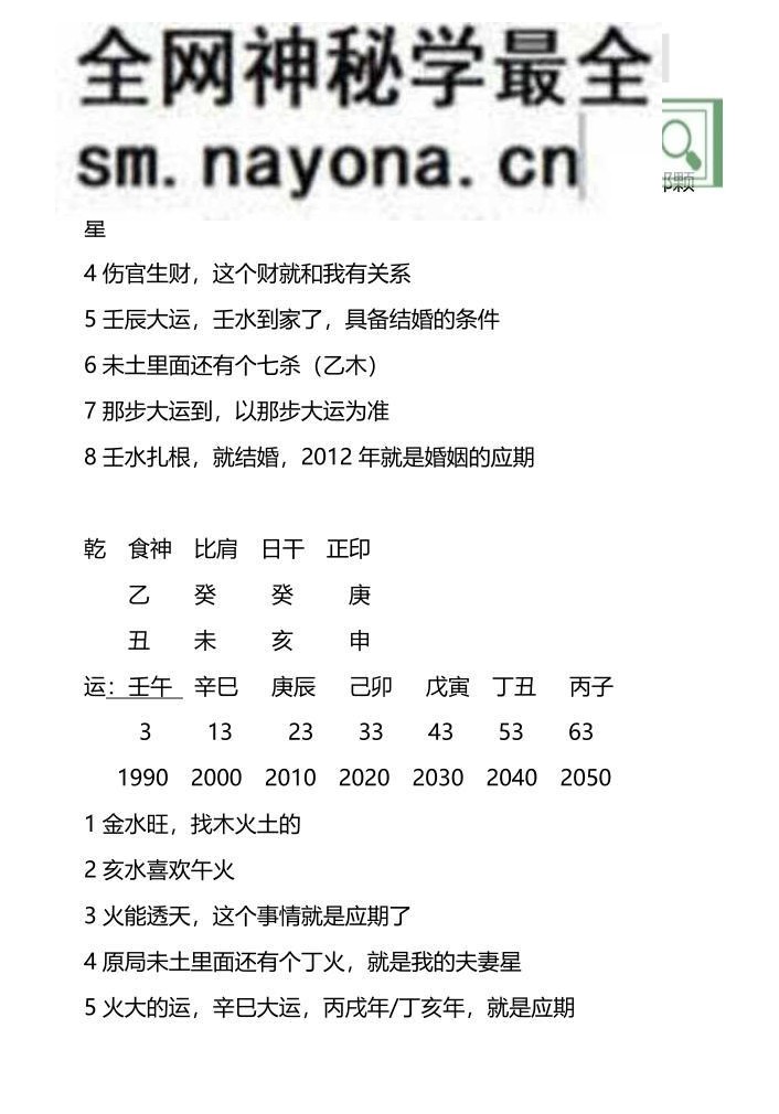 《崔文举老师盲派八字学员笔记》