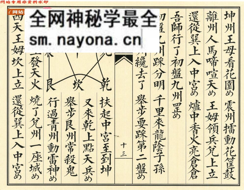 《升玄镇山九州仪》
