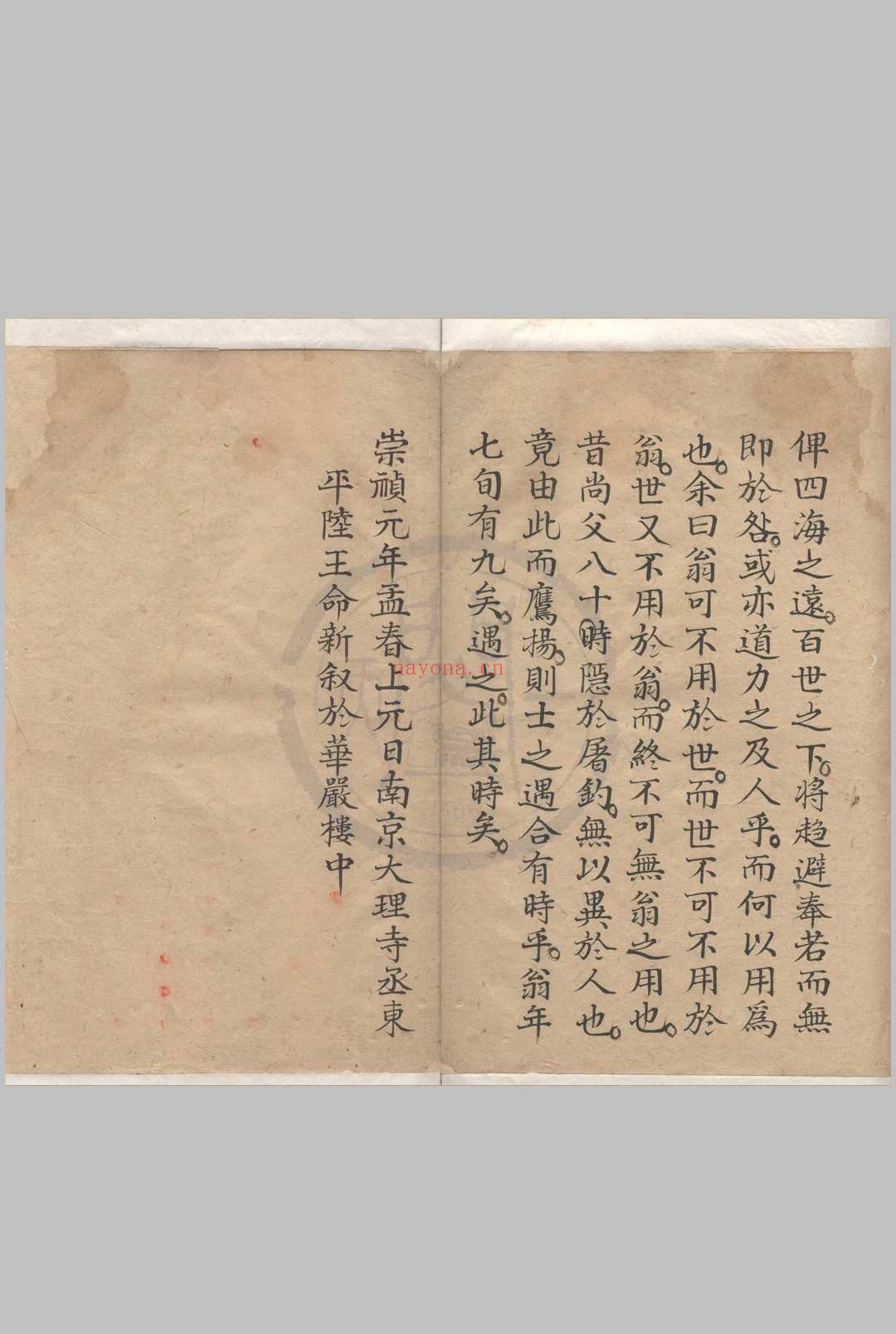 甘氏奇门一得二卷 （明）甘霖撰