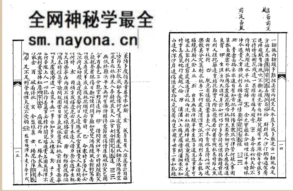 《诸家星命大全》