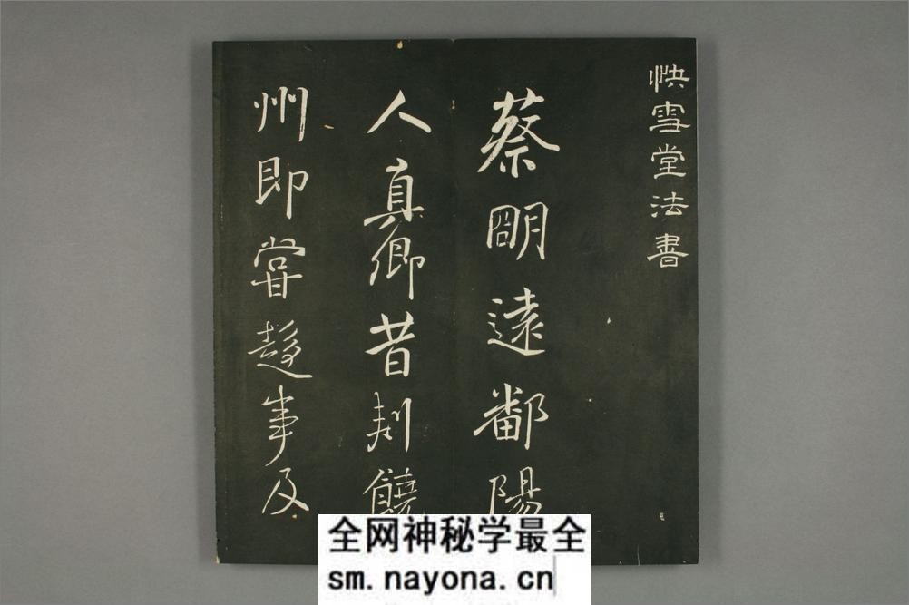 快雪堂法书 - 第3页预览图