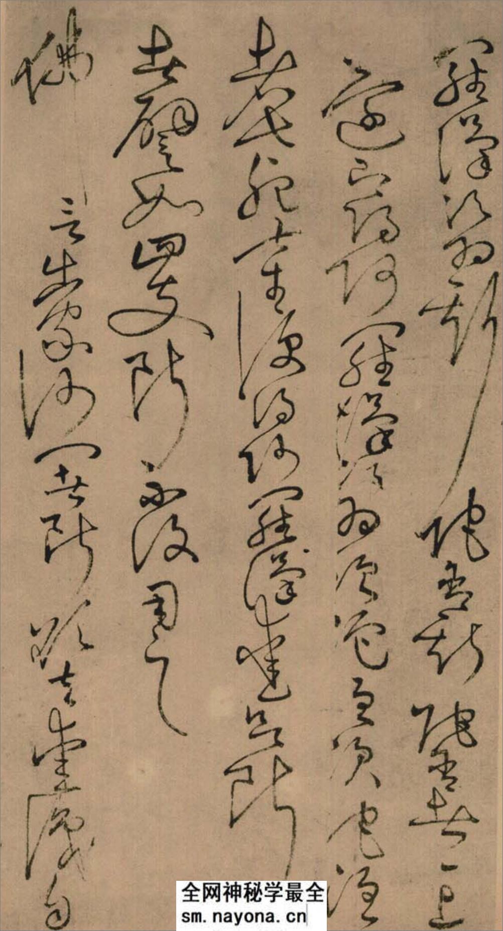 怀素草书《四十二章经》 - 第5页预览图