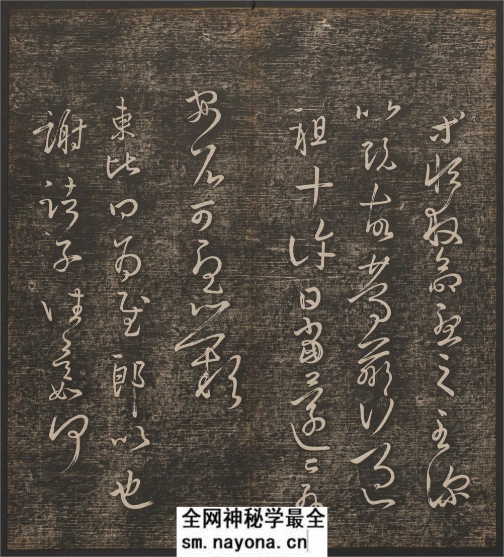 快雪堂法书.6卷.冯铨辑.刘光旸摹镌.清乾隆44年后拓本 - 第14页预览图