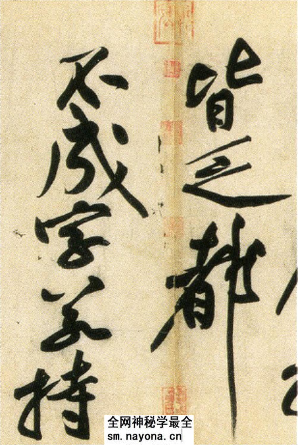 (宋)黄庭坚行书刘禹锡经伏波神祠诗(部分) - 第6页预览图