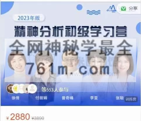 【第16期】曾奇峰精神分析初级学习营